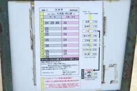 「大井手」バス停留所