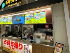 リンガーハット　イオンモールナゴヤドーム前