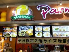 パルメナーラ　イオン春日井ＳＣ店
