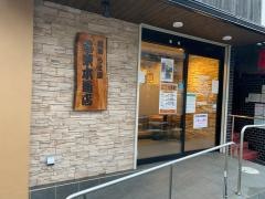 豚旨うま屋ラーメン　名東本通店
