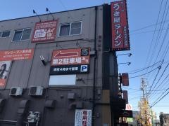 豚旨うま屋ラーメン　名東本通店