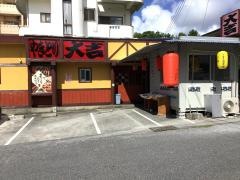 やきとり大吉　名護店