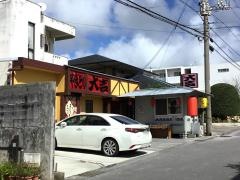 やきとり大吉　名護店
