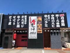唐唐亭　福井新田塚店