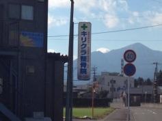 キリクラ整骨院