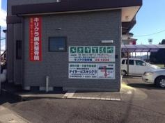 キリクラ整骨院