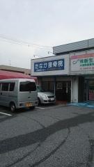 たなか接骨院