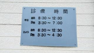 田村接骨院