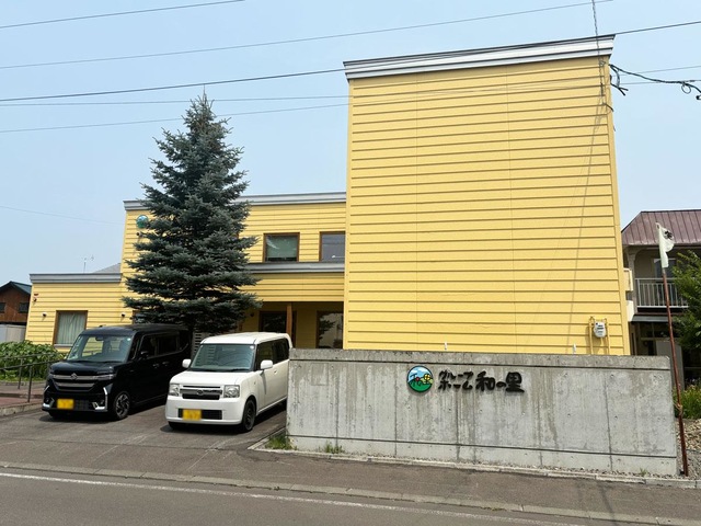 和の里