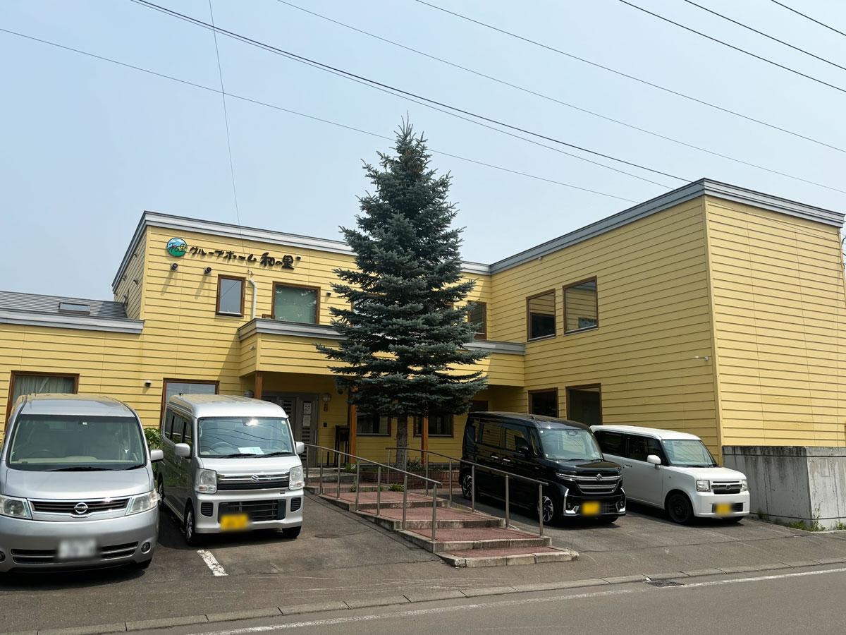 和の里