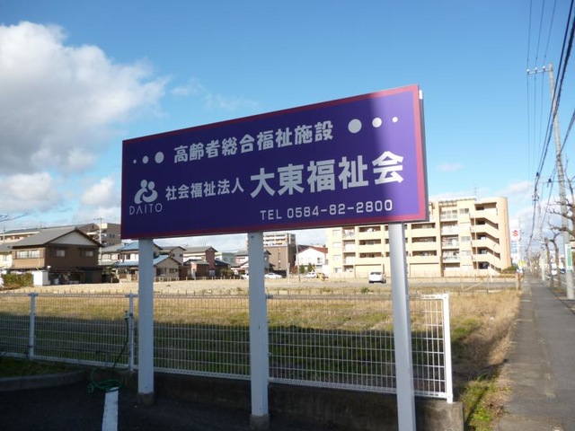 ゴールドライフ大東