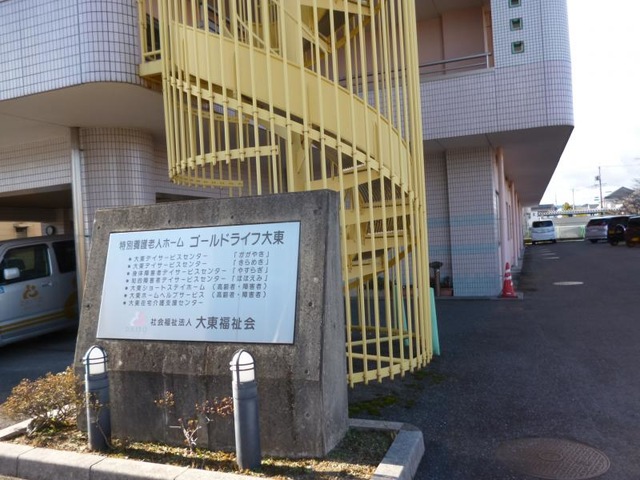 ゴールドライフ大東