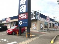 はま寿司　高岡赤祖父店