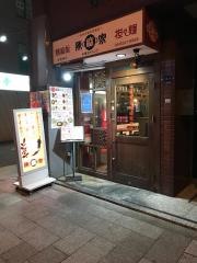 陳麻家　長堀橋店