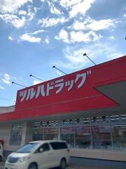 ツルハドラッグ　宮古南町店