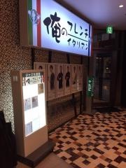 俺のフレンチ・イタリアン　青山