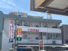 太陽ヘルスセンター