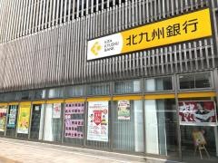 北九州銀行宗像支店