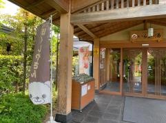 いるまの湯
