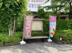 いるまの湯