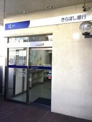 きらぼし銀行和泉多摩川支店