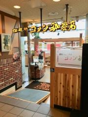 コメダ珈琲店　アステ川西店
