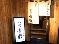 青藍