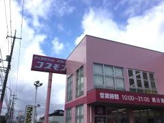ドラッグストアコスモス　西川津店