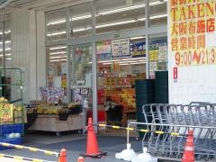 業務スーパー　大阪布施店