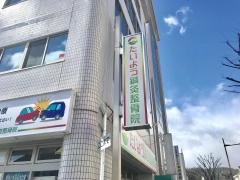 たいよう鍼灸整骨院