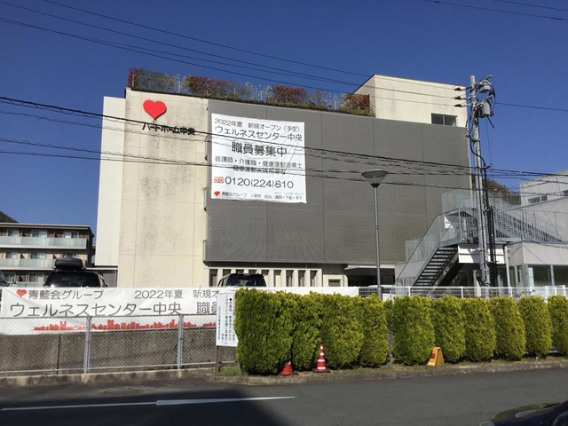 特別養護老人ホーム ハートホーム中央