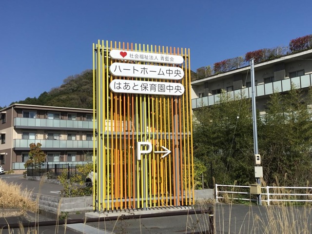 特別養護老人ホーム ハートホーム中央 施設外観