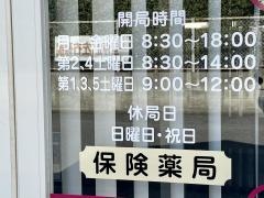 フラワー薬局　新町店