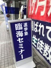 臨海セミナー本厚木北校