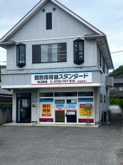 個別指導塾スタンダード　神辺教室