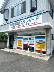 個別指導塾スタンダード　神辺教室