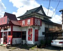 中華食堂　大成
