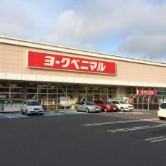 ヨークベニマル　山田鈎取店