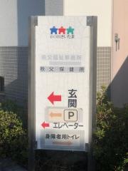 埼玉県秩父保健所