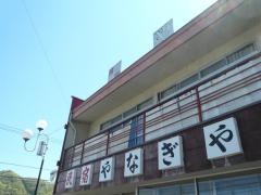 民宿やなぎや