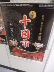 十日市