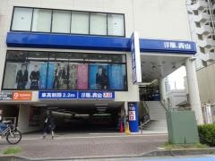 洋服の青山　文京千石駅前店