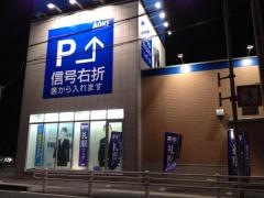 ＡＯＫＩ　四日市日永店