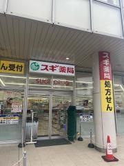 スギ薬局　西院店