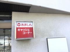 尼崎信用金庫南茨木支店