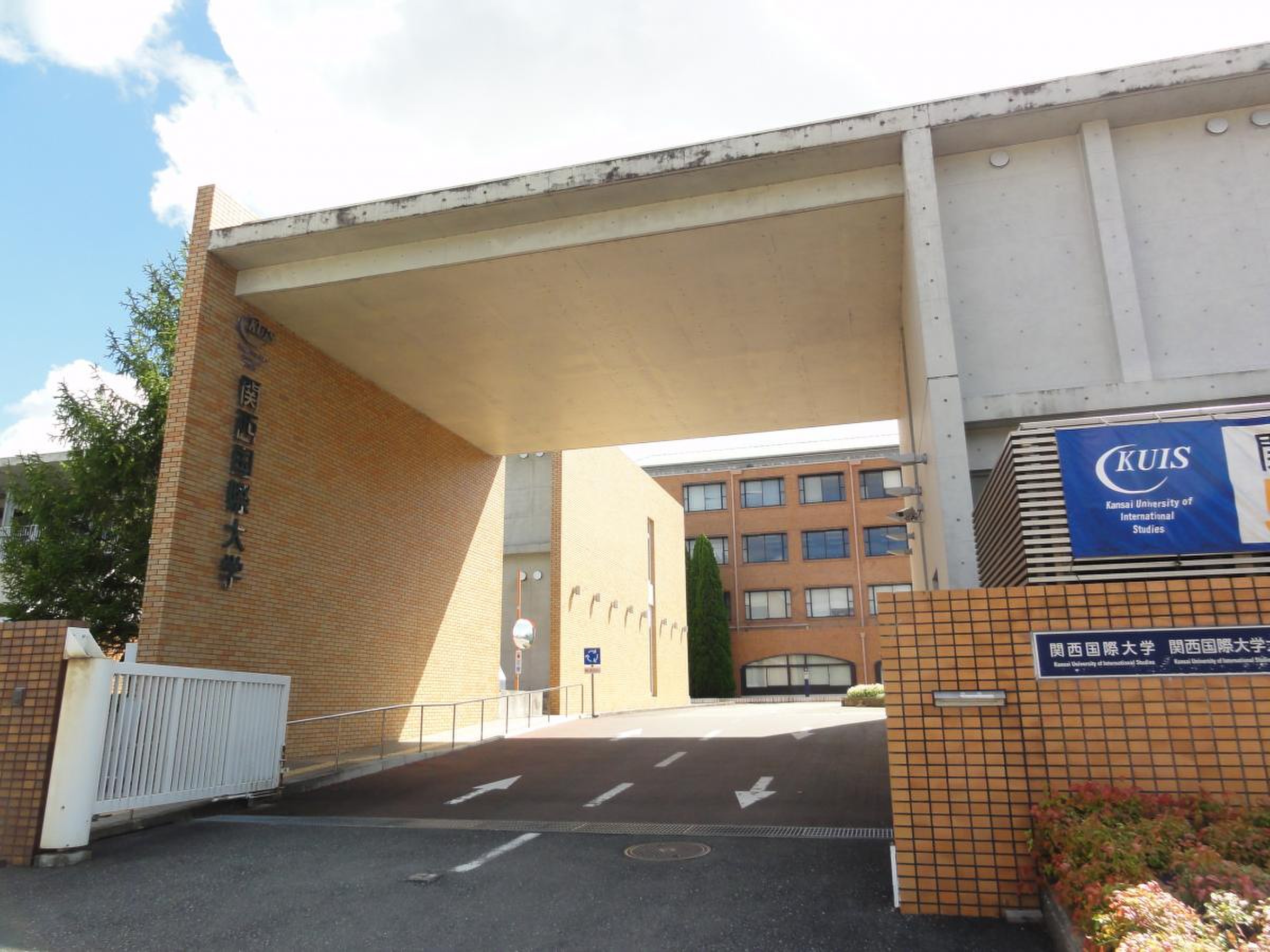 関西 国際 大学 三木 キャンパス