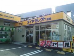 タイヤセレクト　姫路