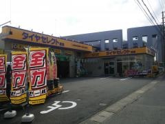 タイヤセレクト　姫路