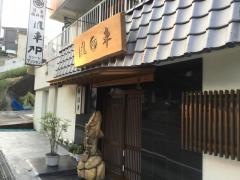 活魚鍋料理と民宿風車