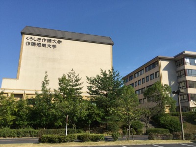 スタディピア くらしき作陽大学 倉敷市